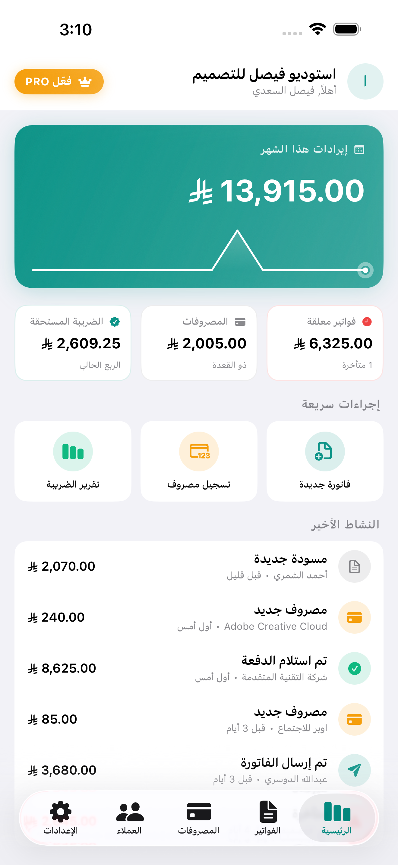 الرئيسية: إيرادات الشهر والنشاط الأخير