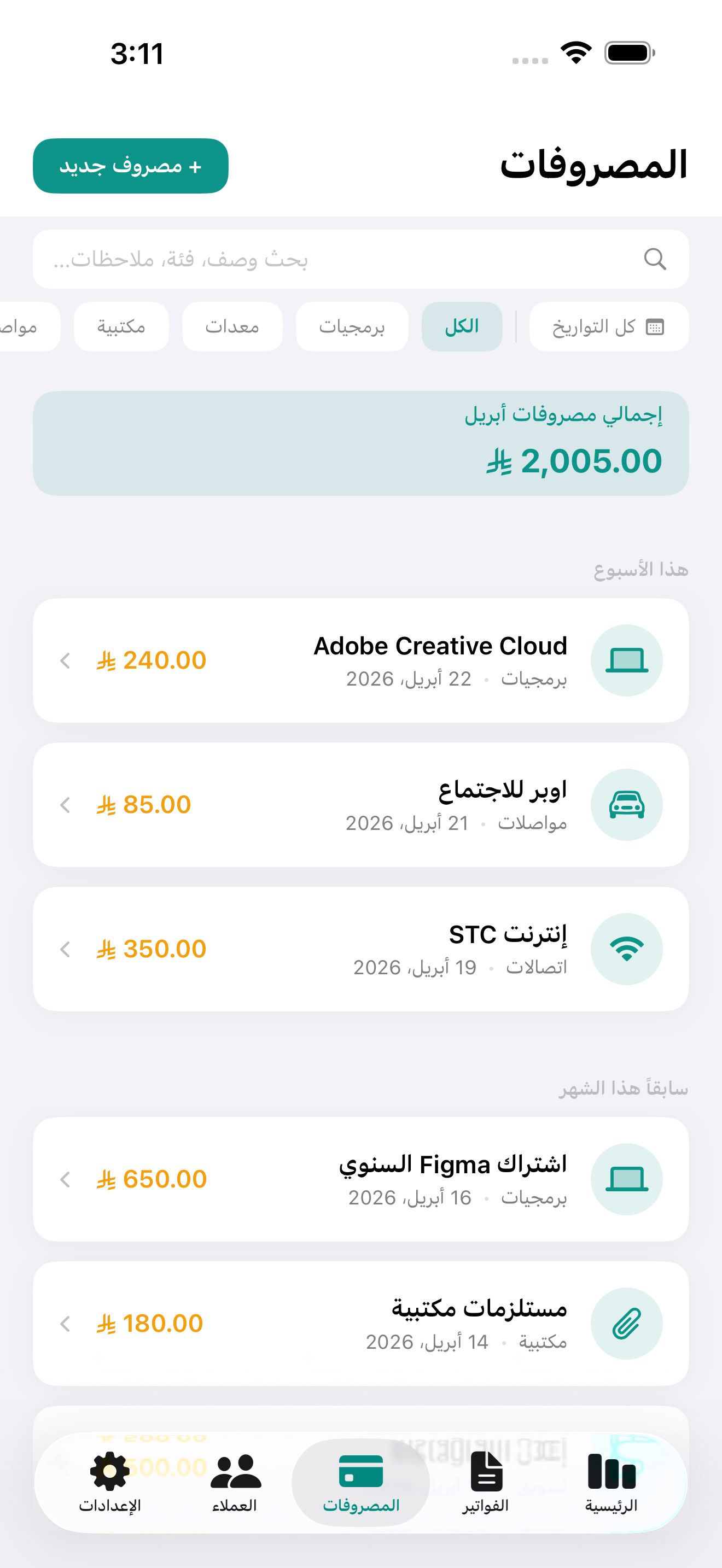 تتبع المصروفات حسب الفئة