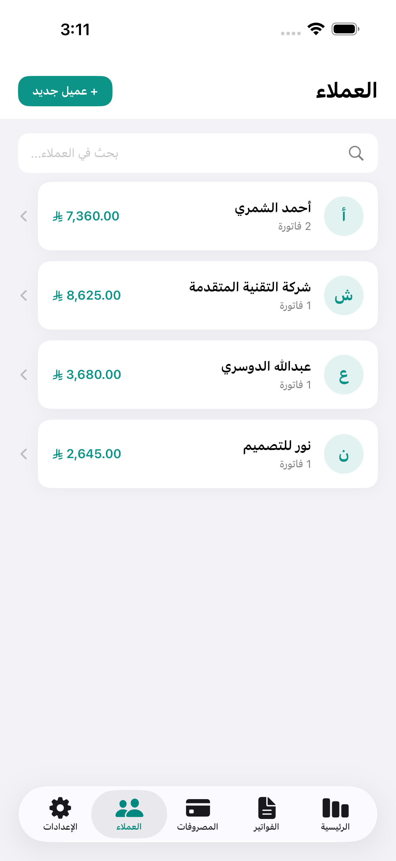 قائمة العملاء